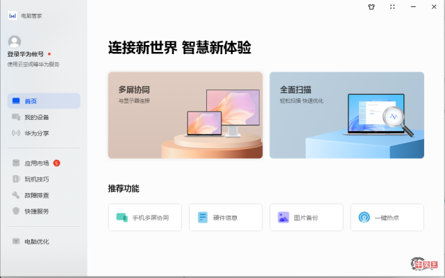 打不过就加入?微软官方推出Windows电脑管家-牛魔博客 打不过就加入?微软官方推出Windows电脑管家-牛魔博客